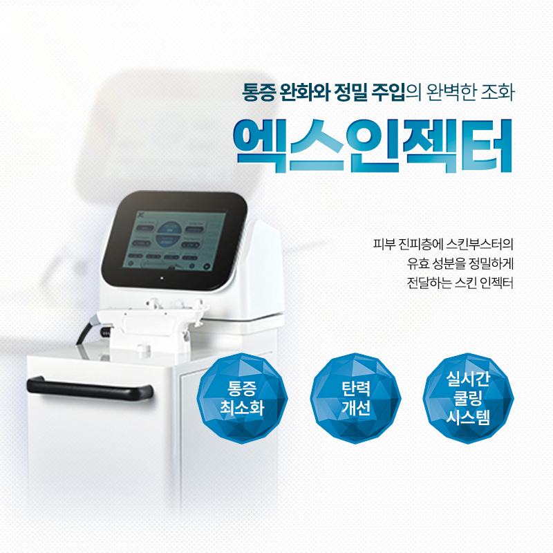 엑스인젝터 - 영등포점
